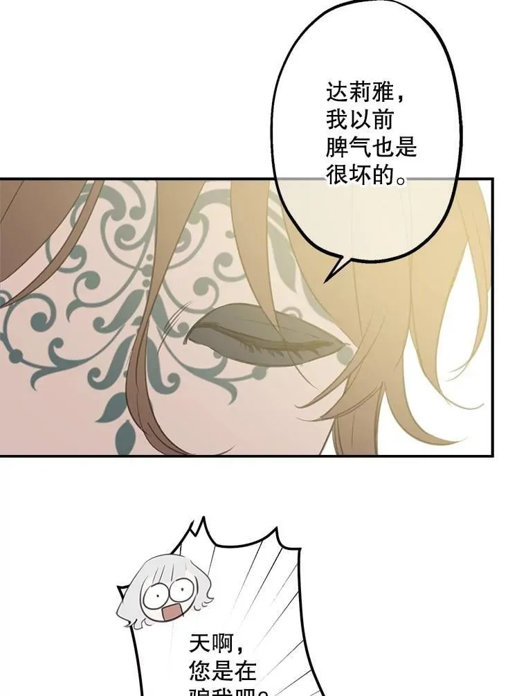 17.公爵的过去 第30页