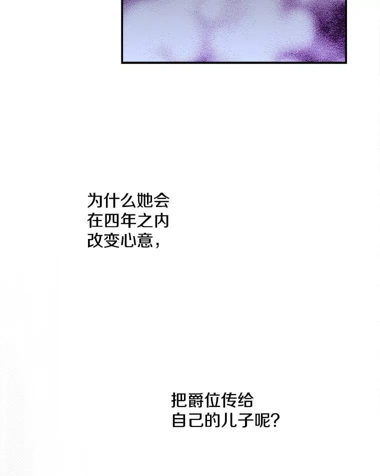17.公爵的过去 第56页