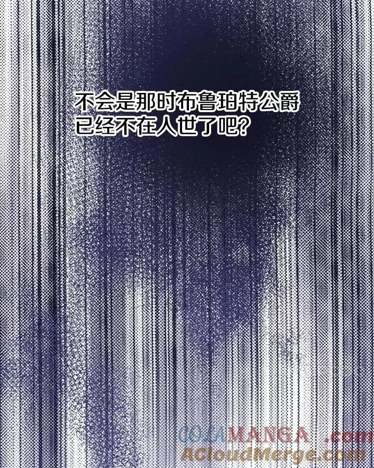 17.公爵的过去 第58页