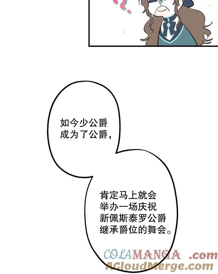 17.公爵的过去 第61页