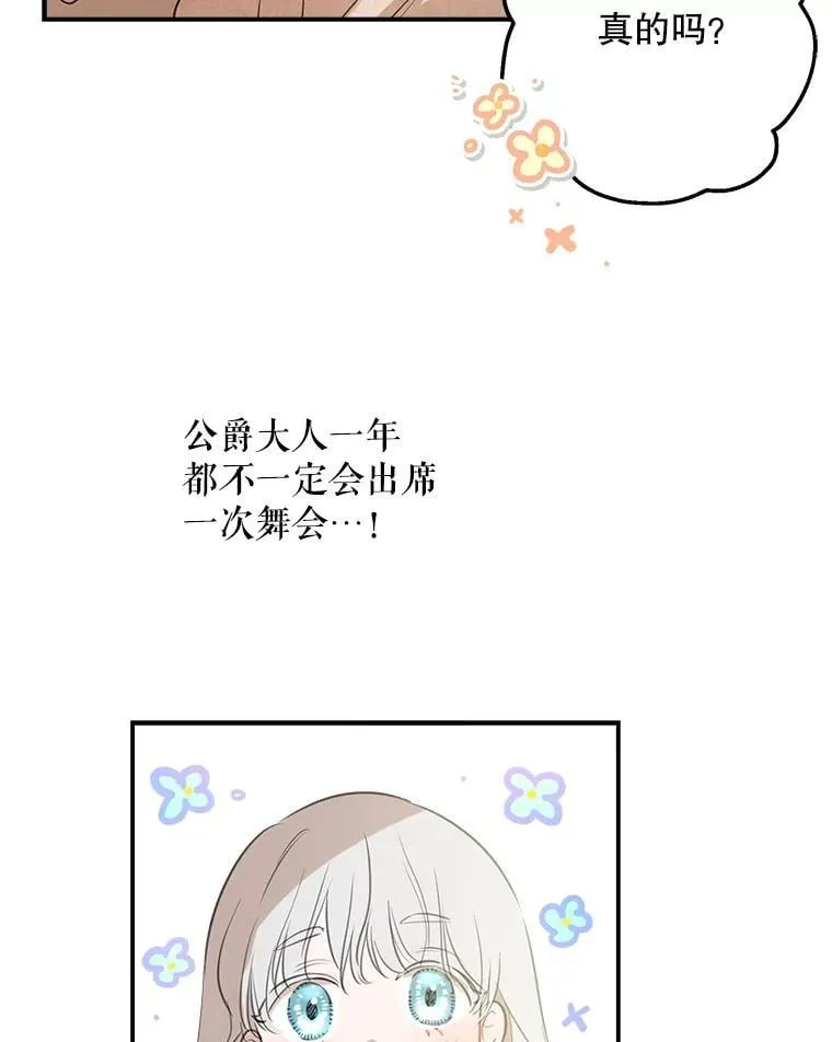 17.公爵的过去 第63页