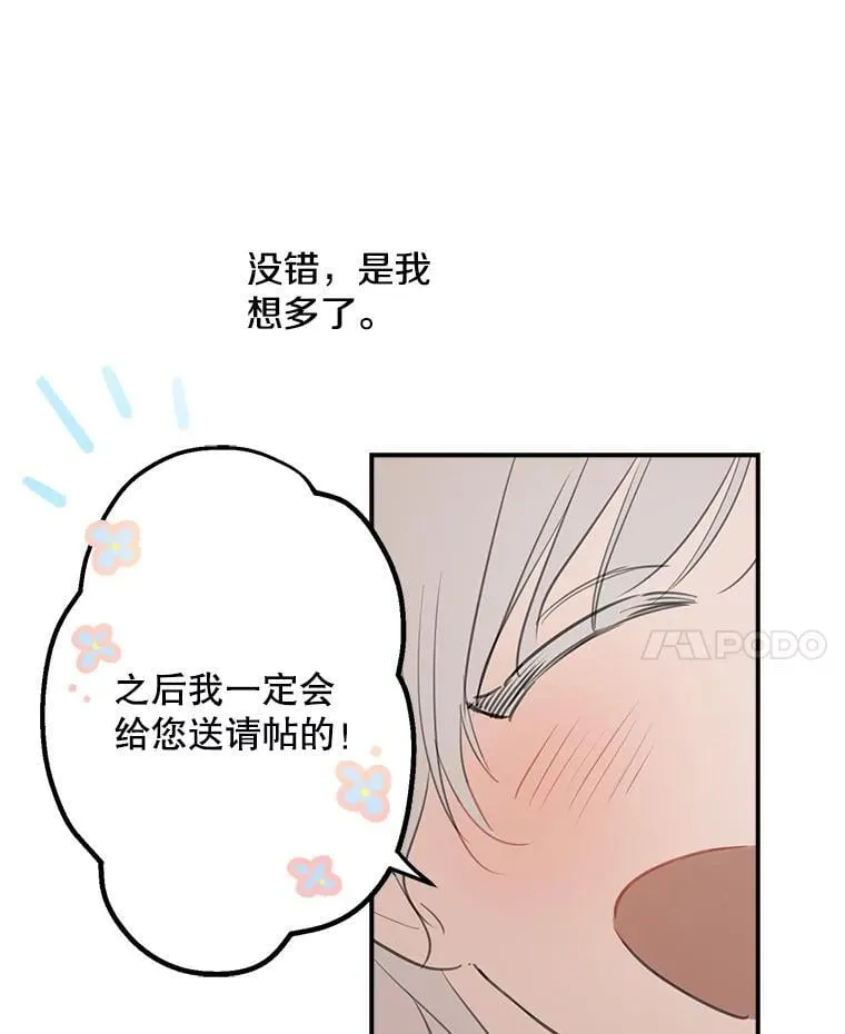 17.公爵的过去 第65页