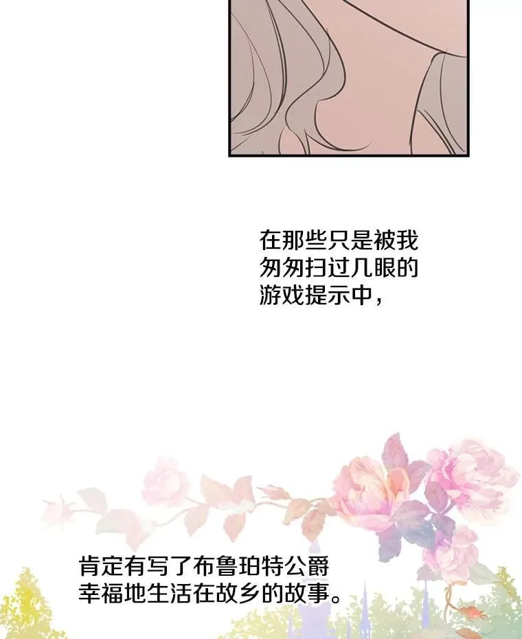 17.公爵的过去 第66页