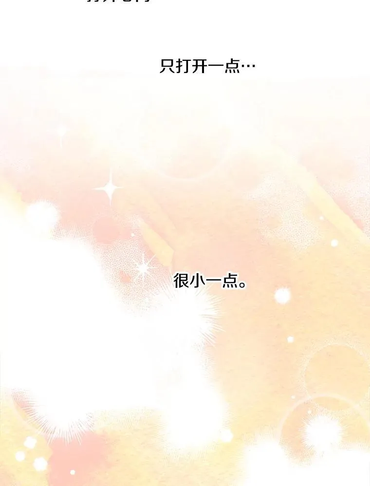 18.爱心攻势 第8页