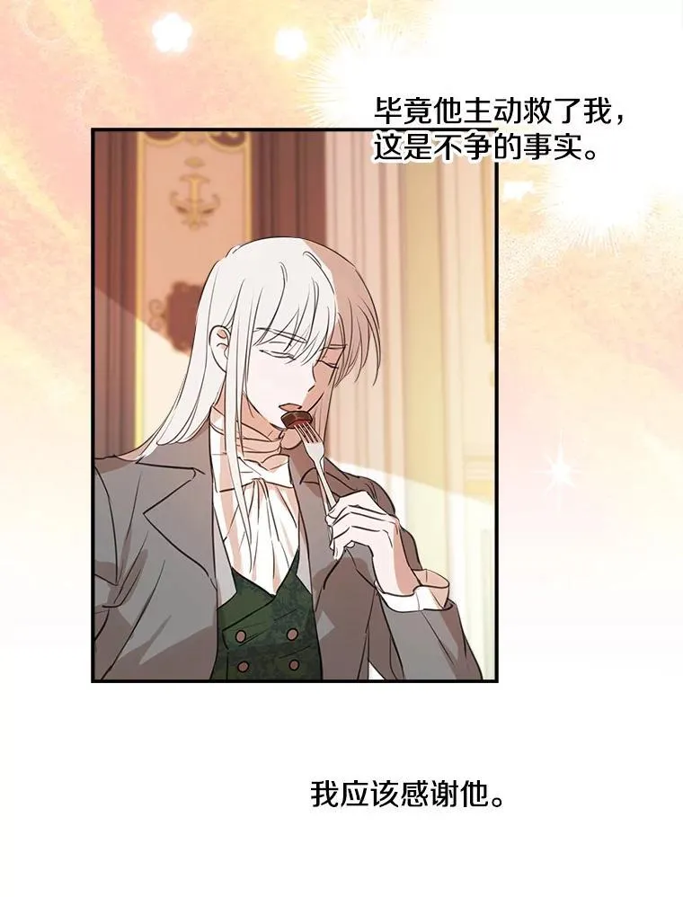 18.爱心攻势 第9页