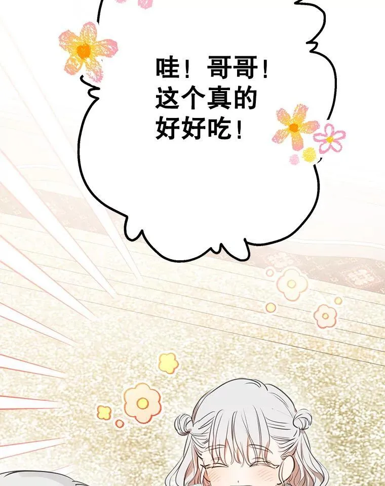 18.爱心攻势 第21页