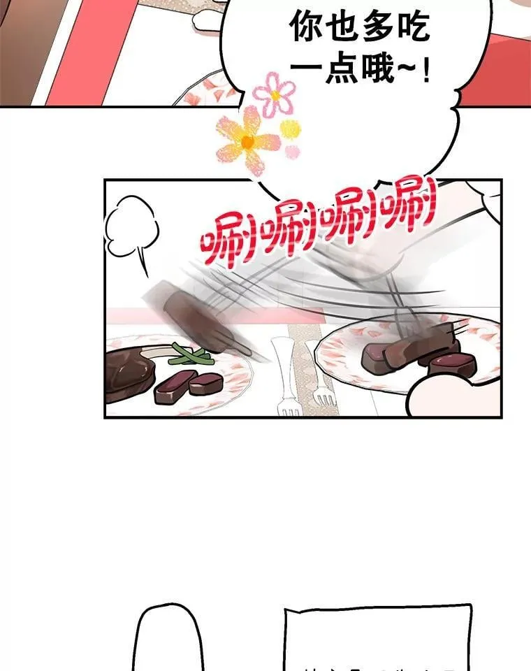 18.爱心攻势 第23页