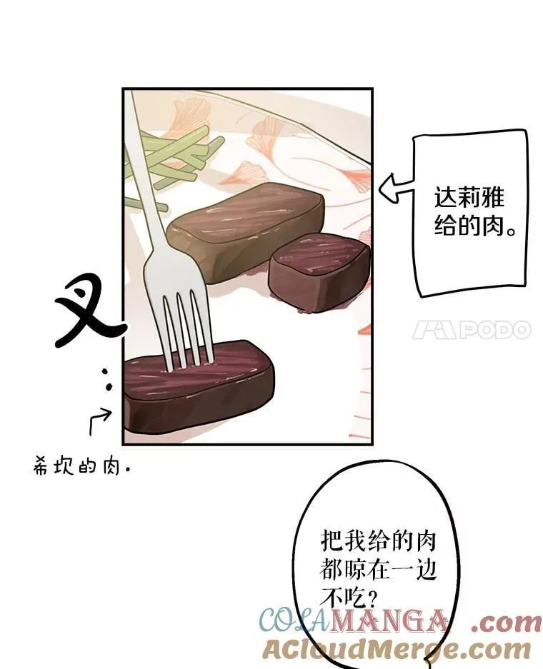 18.爱心攻势 第25页