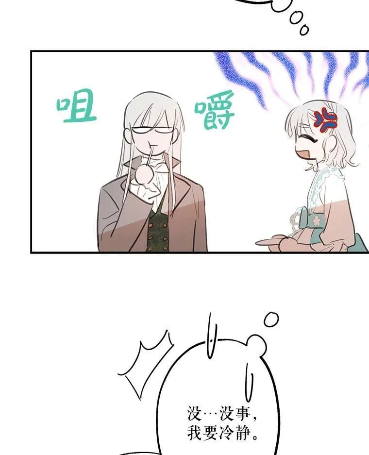 18.爱心攻势 第26页