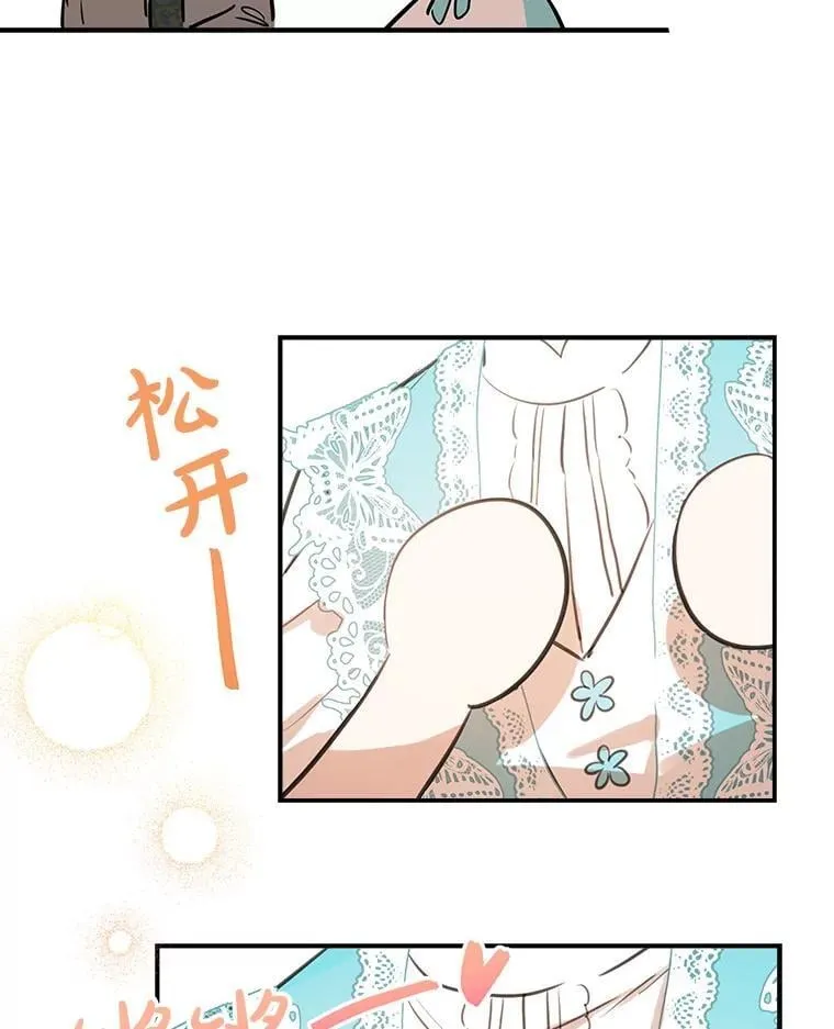 18.爱心攻势 第30页