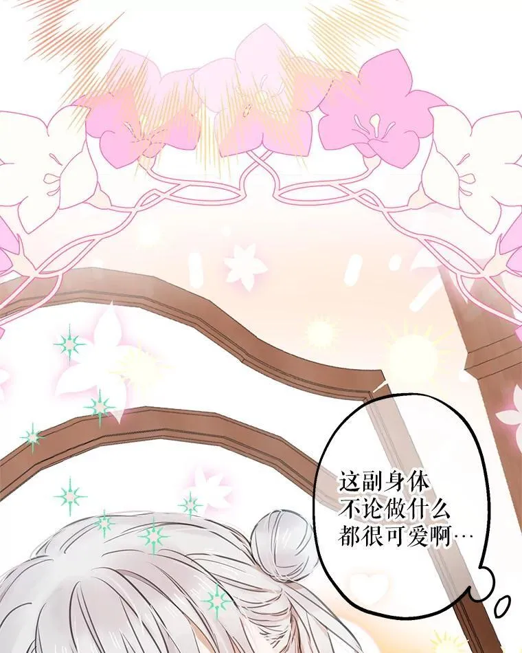 18.爱心攻势 第41页