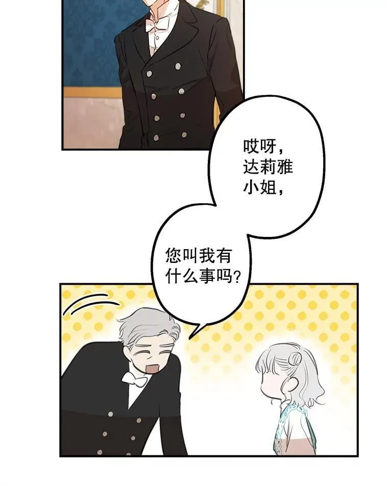 18.爱心攻势 第45页