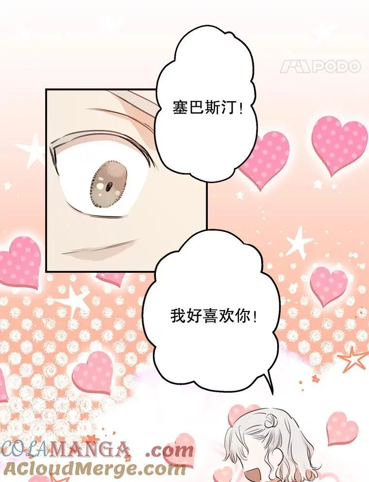 18.爱心攻势 第46页