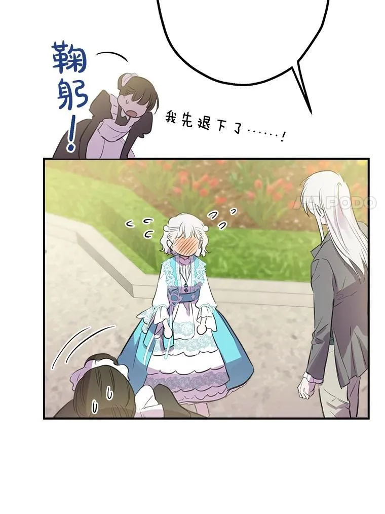 18.爱心攻势 第72页
