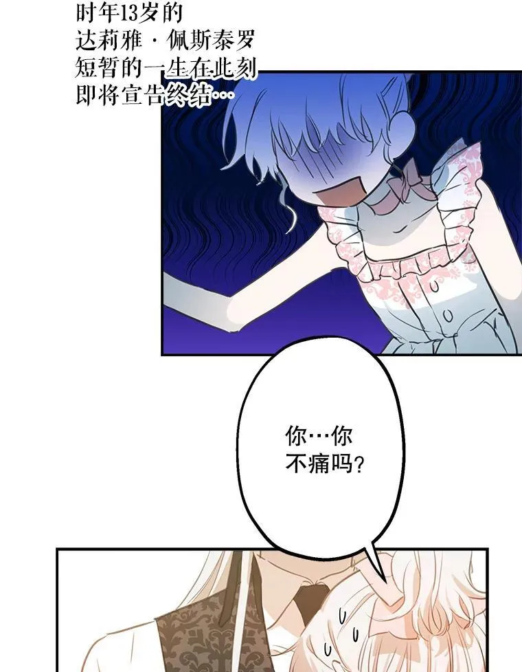 20.女主成为侍女？ 第5页