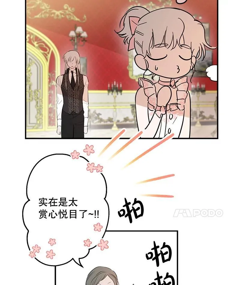 20.女主成为侍女？ 第17页