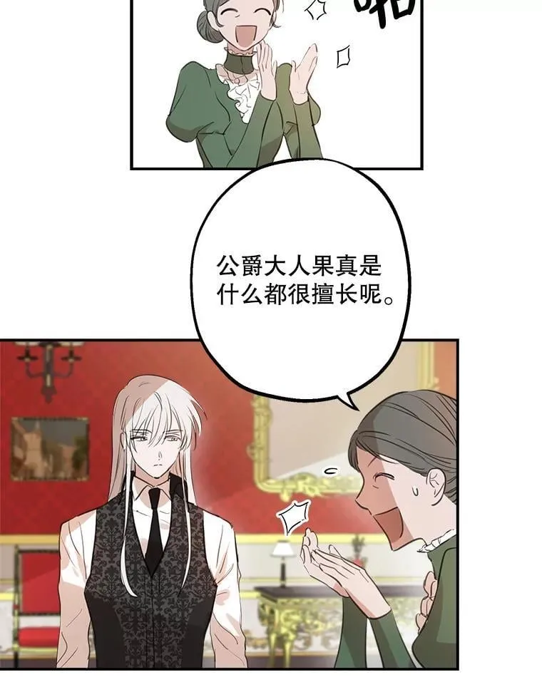 20.女主成为侍女？ 第18页