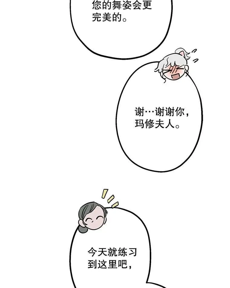 20.女主成为侍女？ 第20页