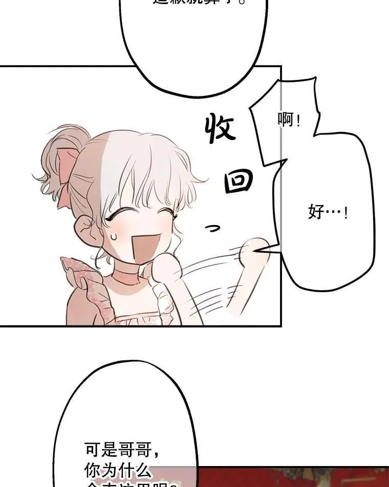 20.女主成为侍女？ 第30页