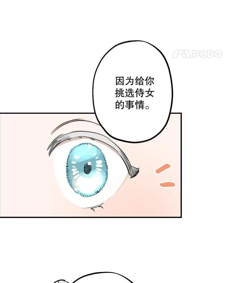 20.女主成为侍女？ 第32页