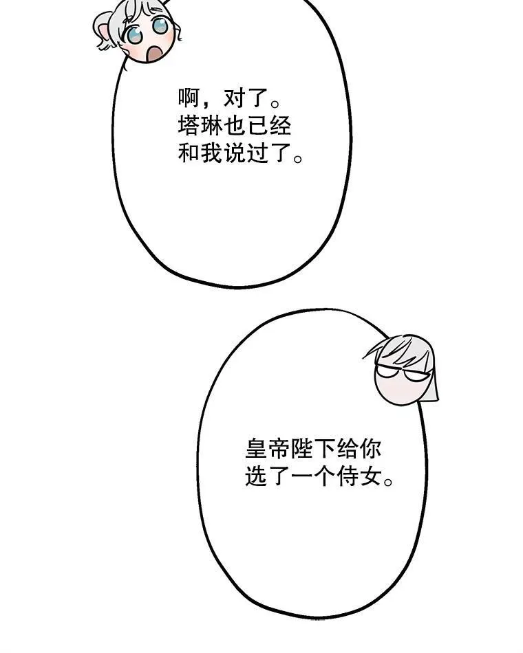 20.女主成为侍女？ 第33页