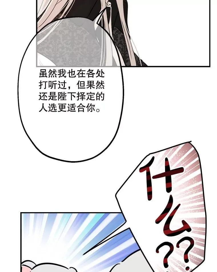 20.女主成为侍女？ 第36页