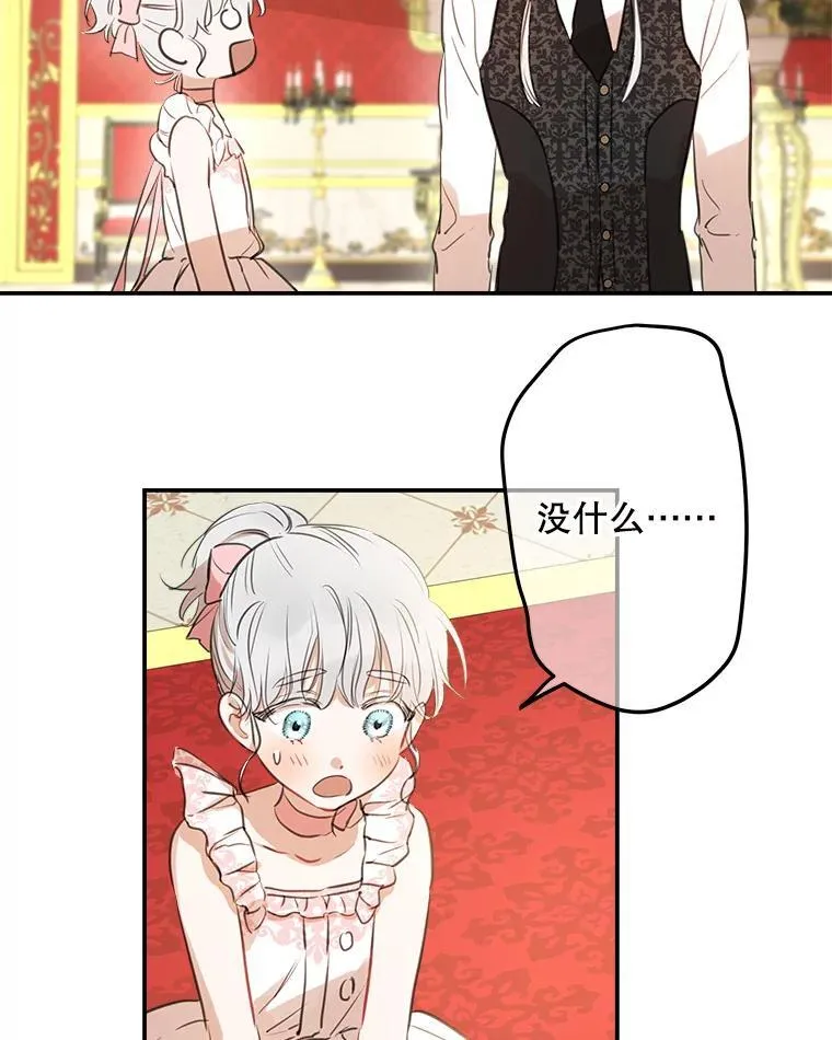 20.女主成为侍女？ 第38页