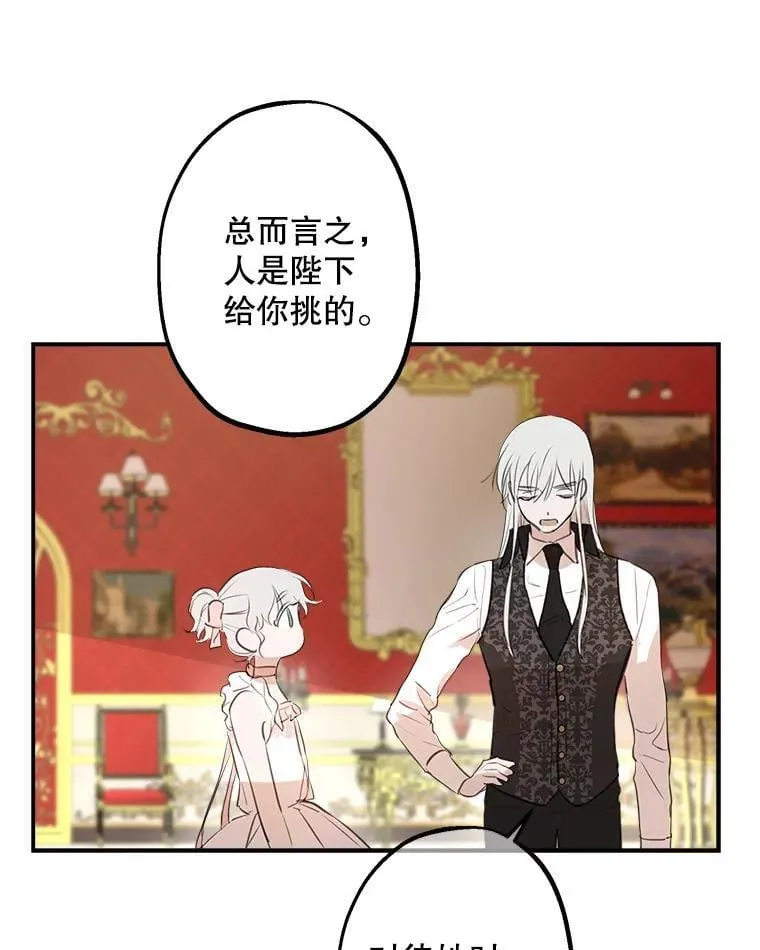 20.女主成为侍女？ 第44页