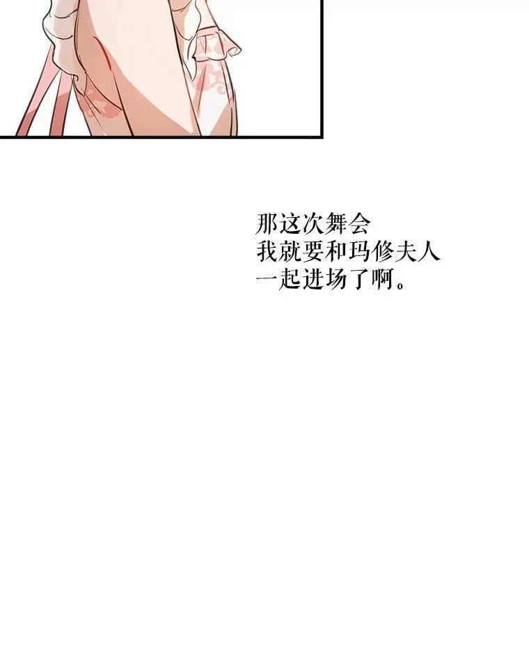 20.女主成为侍女？ 第50页
