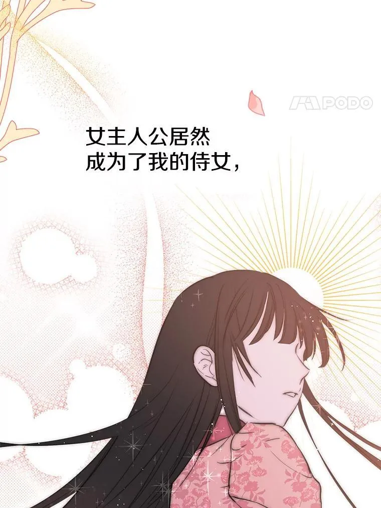 20.女主成为侍女？ 第59页