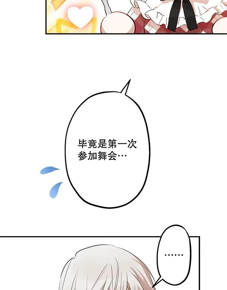 22.窃取日记 第3页