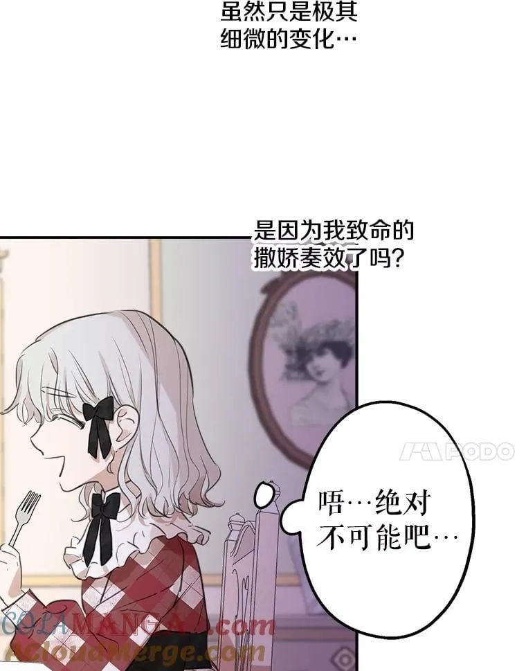 22.窃取日记 第7页
