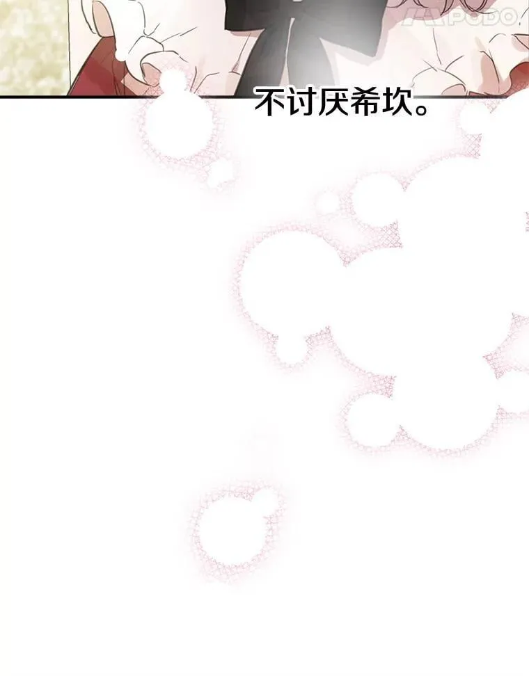22.窃取日记 第11页