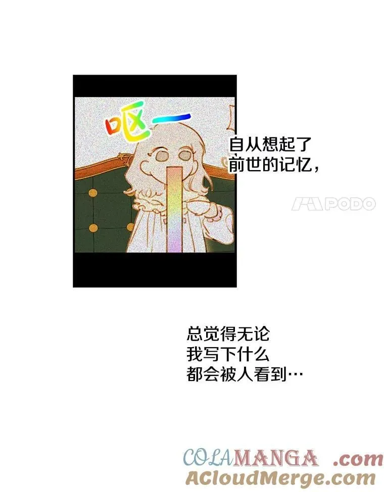 22.窃取日记 第52页