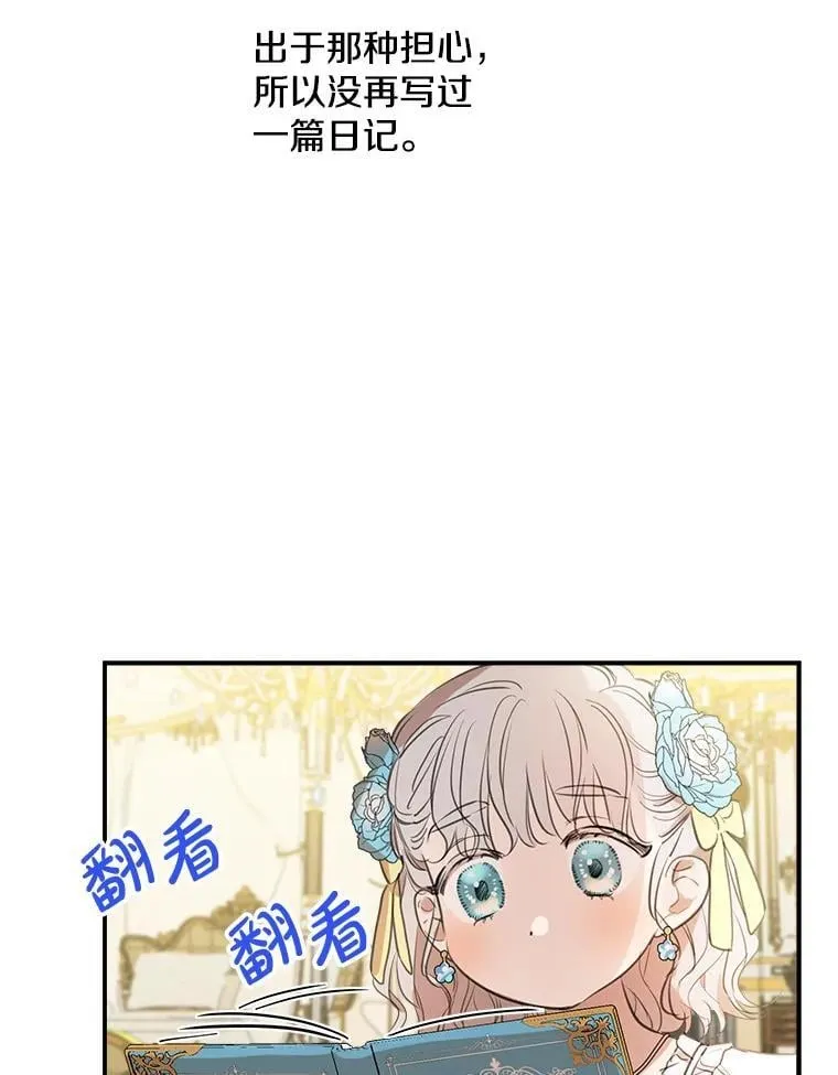 22.窃取日记 第53页