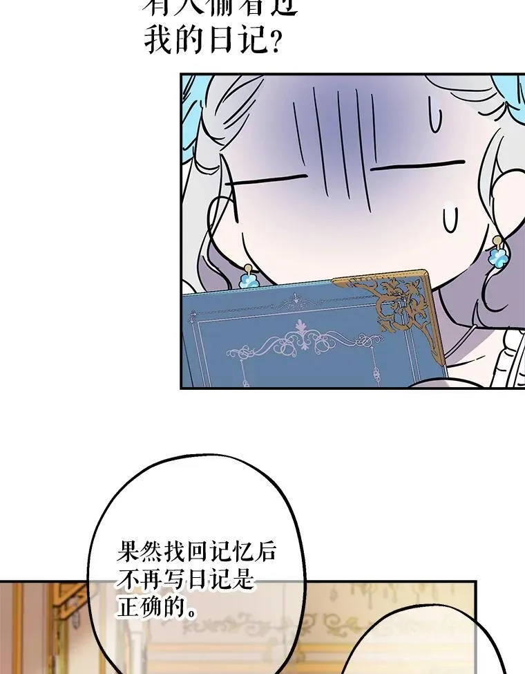 22.窃取日记 第60页