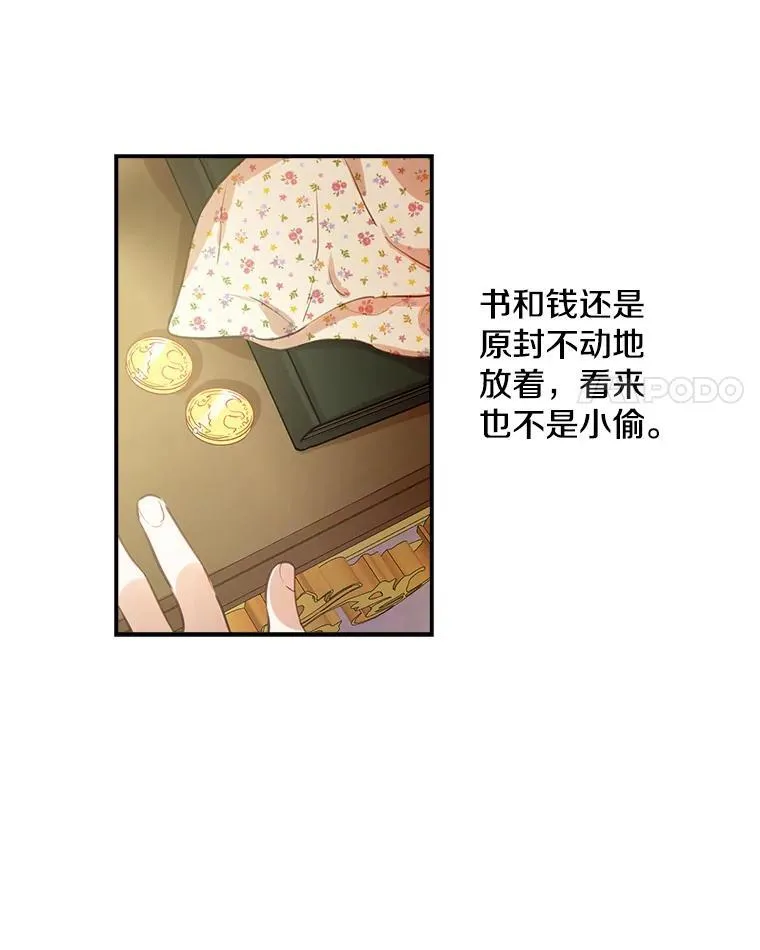 22.窃取日记 第62页