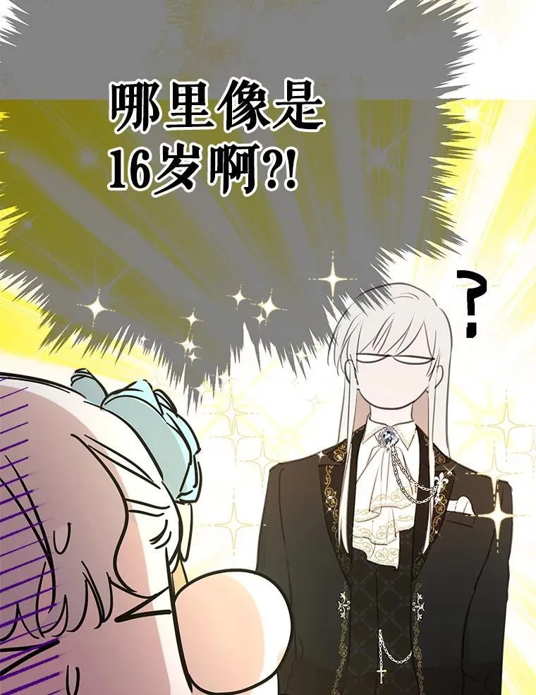 23.舞会 第6页