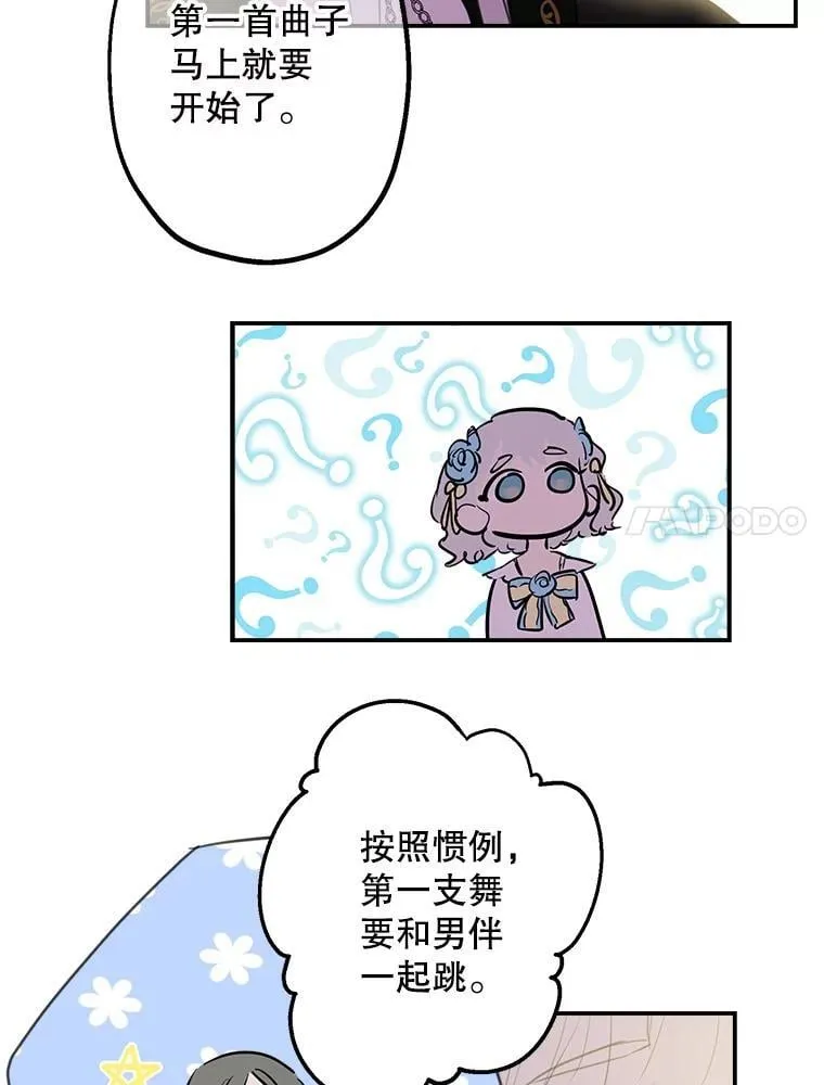 23.舞会 第72页