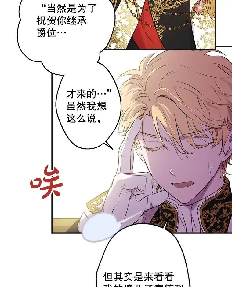 25.大变绝世美男 第11页