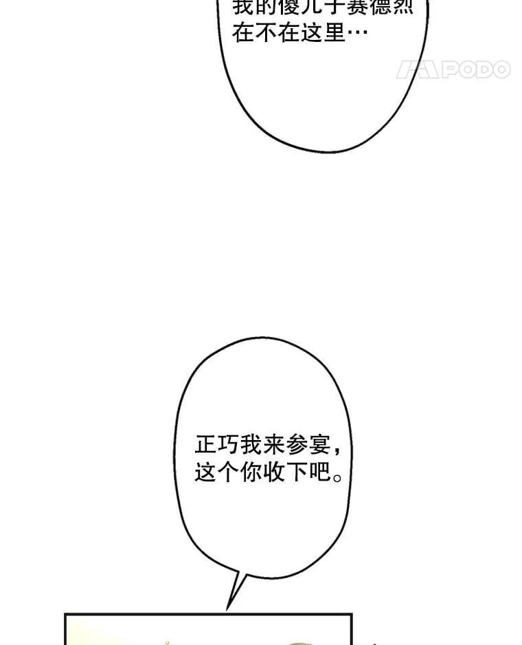 25.大变绝世美男 第12页