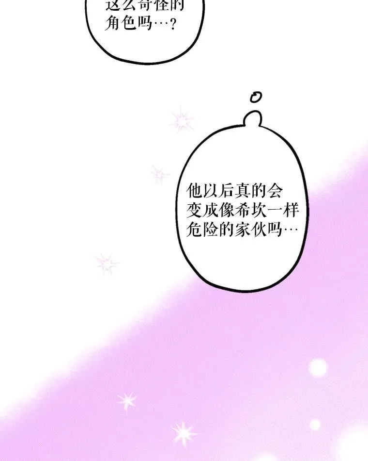 25.大变绝世美男 第51页