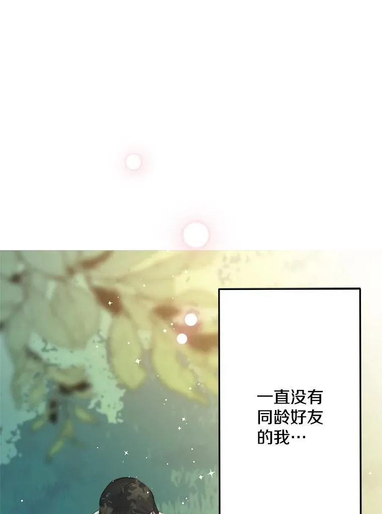 32.希坎的小心思 第3页