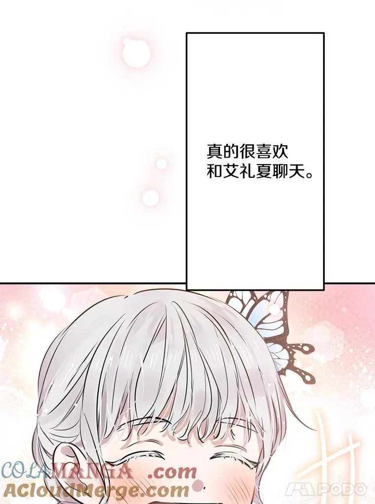32.希坎的小心思 第5页
