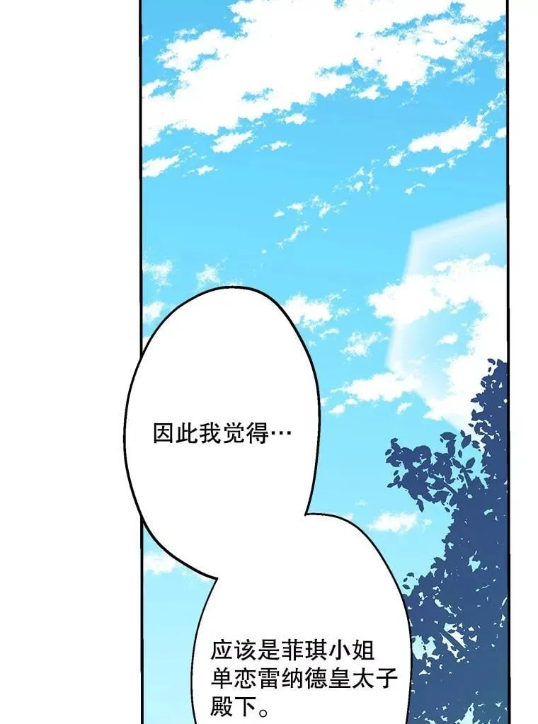 32.希坎的小心思 第7页