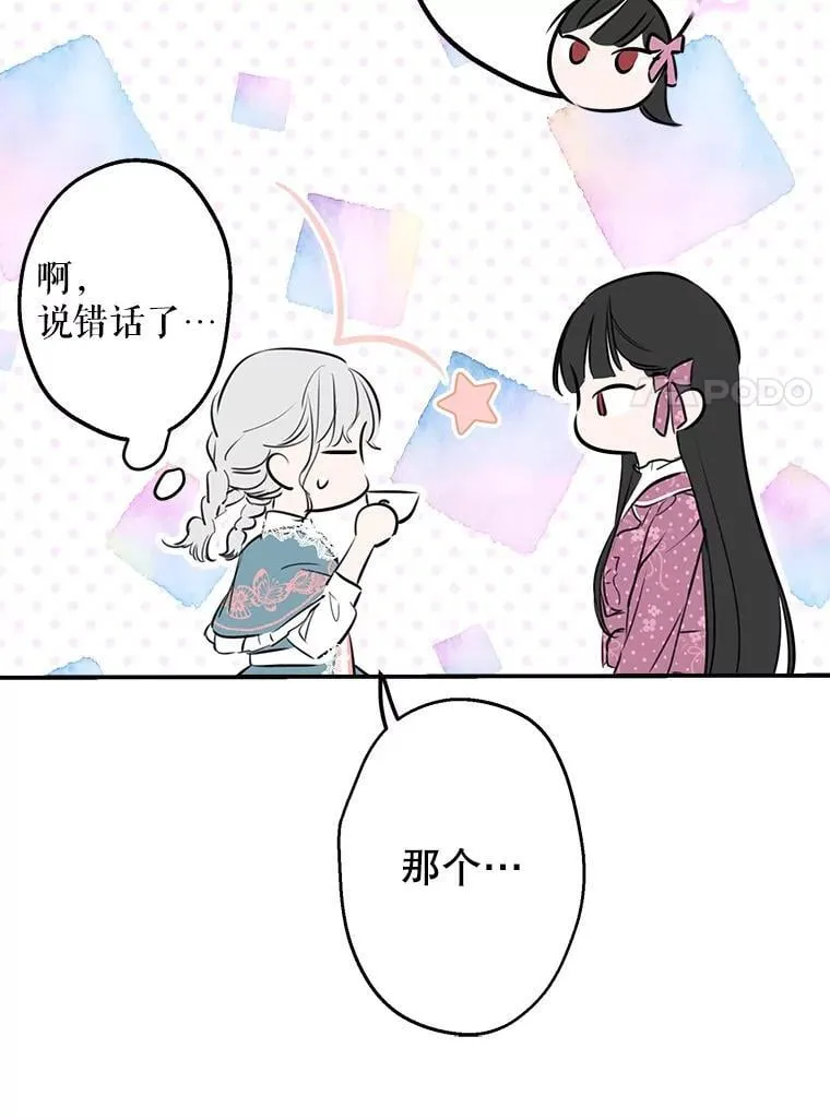 32.希坎的小心思 第11页