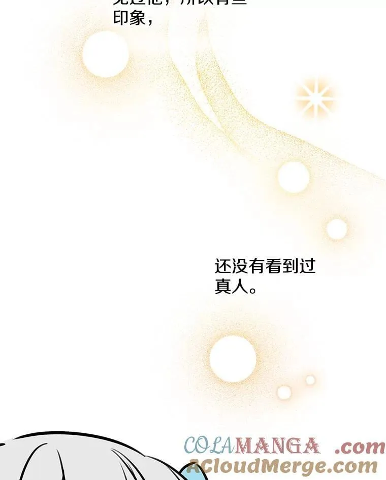 32.希坎的小心思 第13页