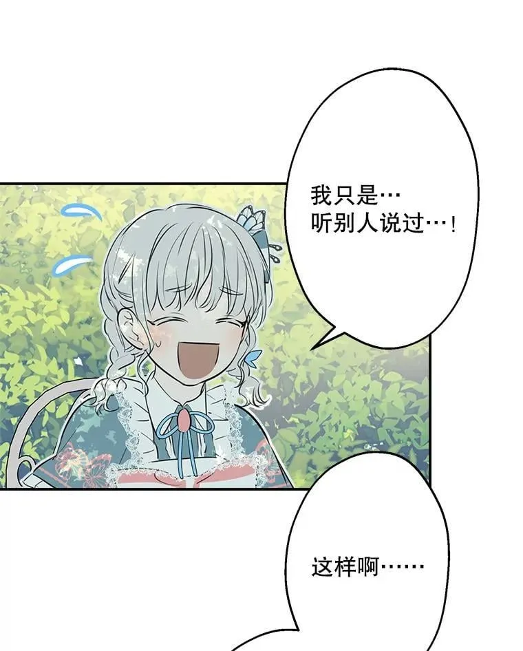 32.希坎的小心思 第15页