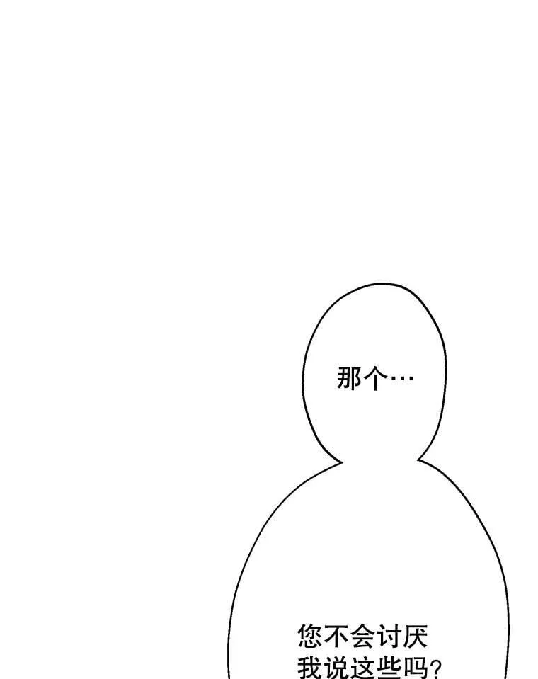 32.希坎的小心思 第20页