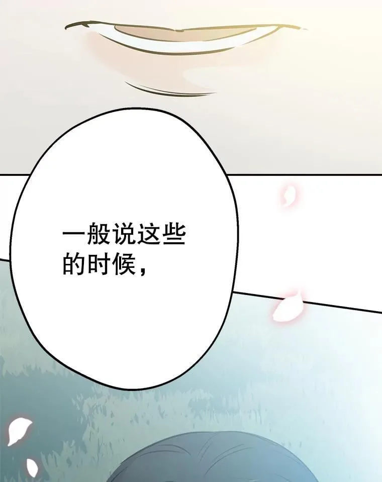 32.希坎的小心思 第23页